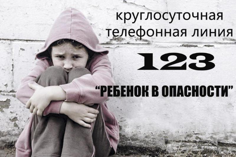 В Ярославской области заработала горячая линия "Ребенок в опасности"