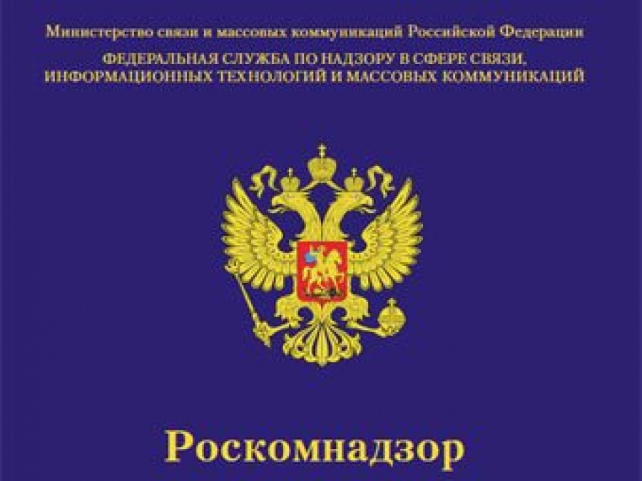 В Крыму создали территориальное управление Роскомнадзора