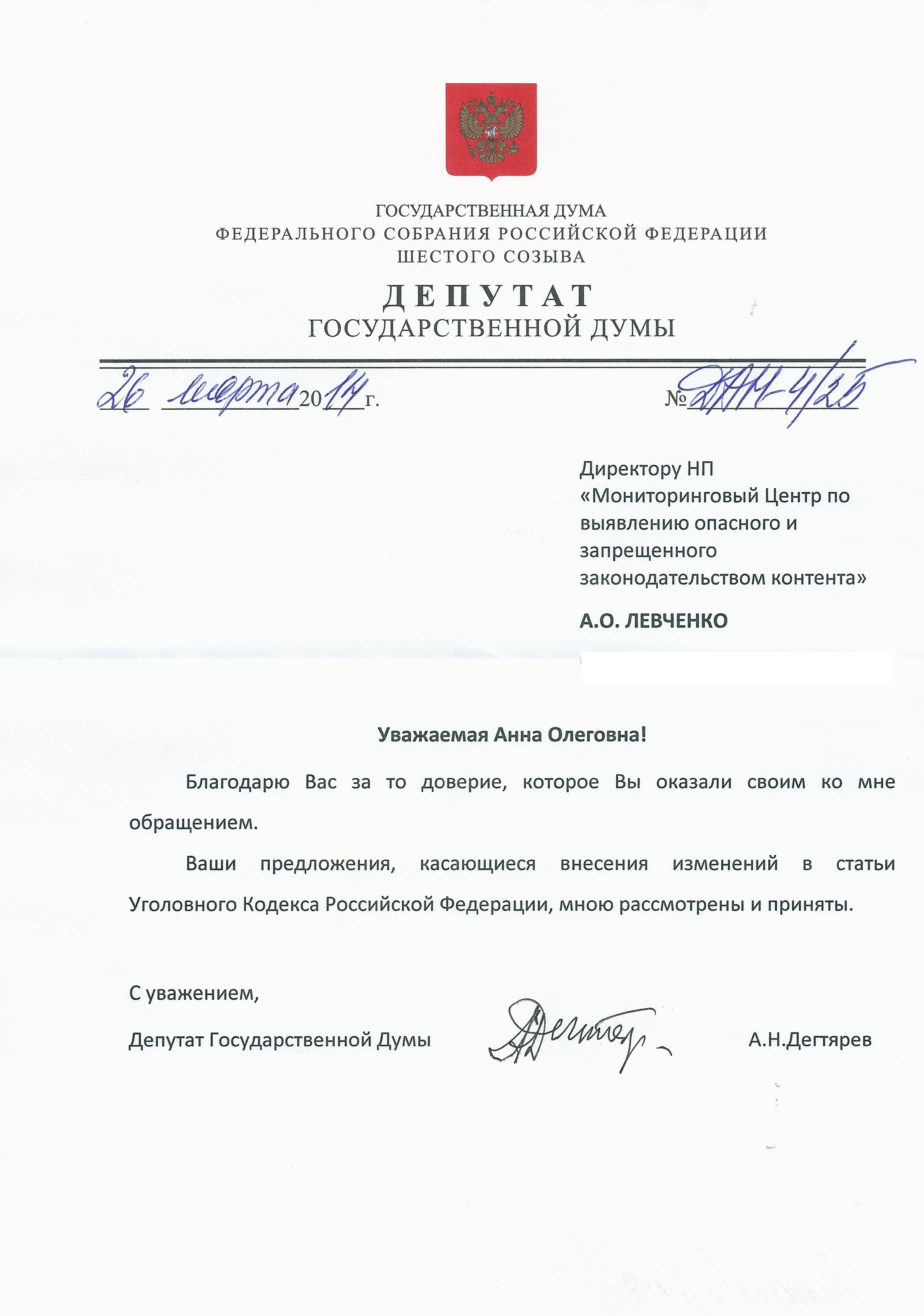 Депутат Государственной Думы Дегтярев А.Н. полностью поддержал наши предложения по ужесточению наказания за детоубийство. 