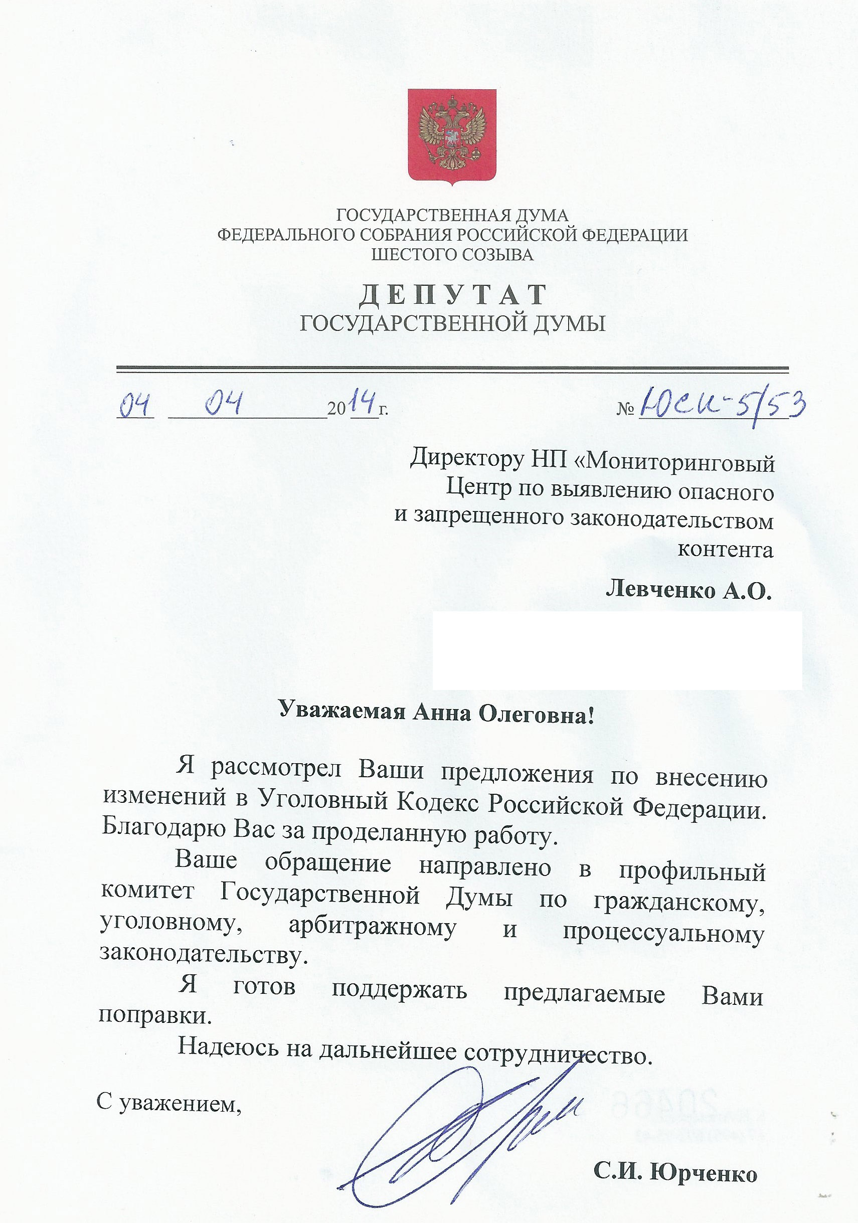 Депутат Госдумы Юрченко С.И. согласился поддержать наши поправки в УК РФ
